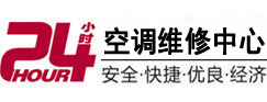 独山子24小时空调维修服务中心